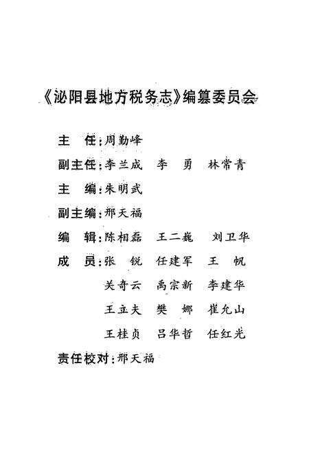 《淮阳县地方税务志(1994.09-2004.09)》.pdf电子版_河南省志预览图2