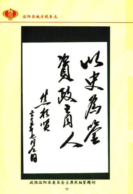 《淮阳县地方税务志(1994.09-2004.09)》.pdf电子版_河南省志预览图4