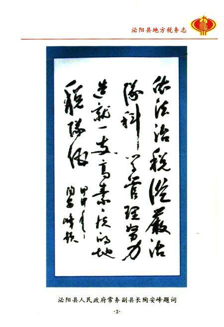 《淮阳县地方税务志(1994.09-2004.09)》.pdf电子版_河南省志预览图5