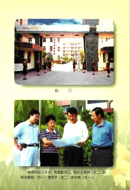 《安阳市第一师范学校校志(1978-2000)》.pdf电子版_河南省志预览图2