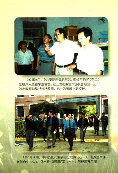 《安阳市第一师范学校校志(1978-2000)》.pdf电子版_河南省志预览图3