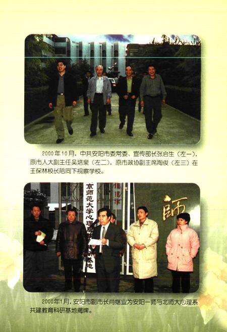《安阳市第一师范学校校志(1978-2000)》.pdf电子版_河南省志预览图4