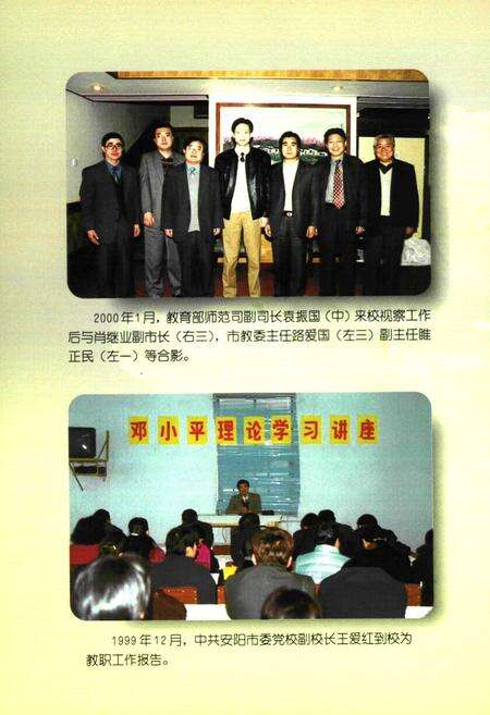 《安阳市第一师范学校校志(1978-2000)》.pdf电子版_河南省志预览图5