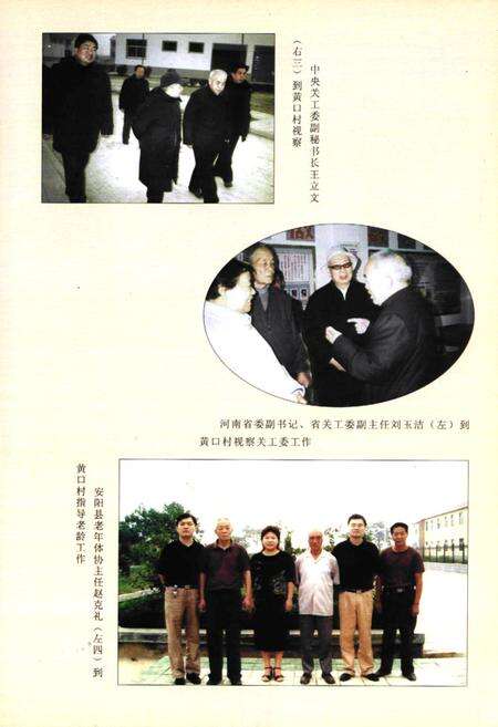 《黄口村志》.pdf电子版_河南省志预览图3