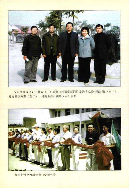 《黄口村志》.pdf电子版_河南省志预览图4