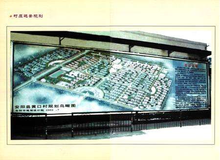 《黄口村志》.pdf电子版_河南省志预览图5