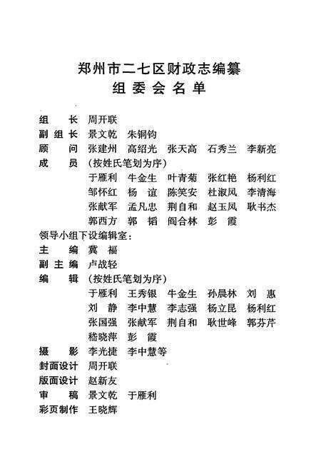 《郑州市二七区财政志(1986-2000)》.pdf电子版_河南省志预览图2