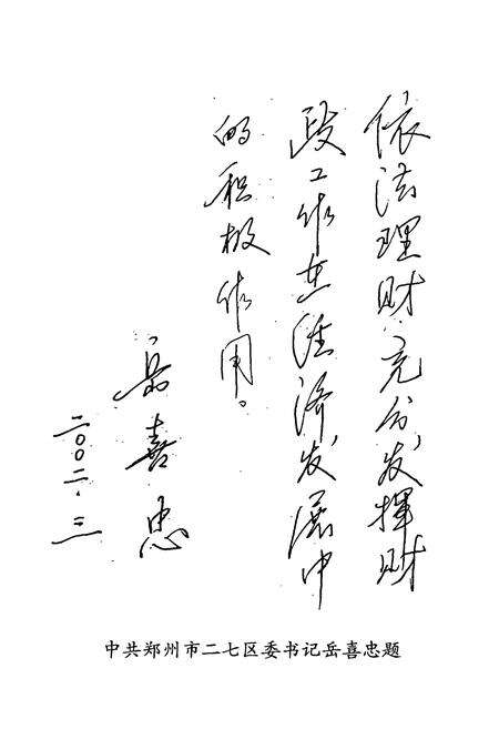 《郑州市二七区财政志(1986-2000)》.pdf电子版_河南省志预览图3