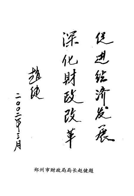 《郑州市二七区财政志(1986-2000)》.pdf电子版_河南省志预览图5