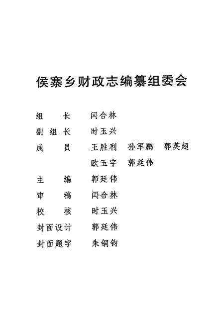 《侯寨乡财政志》.pdf电子版_河南省志预览图2