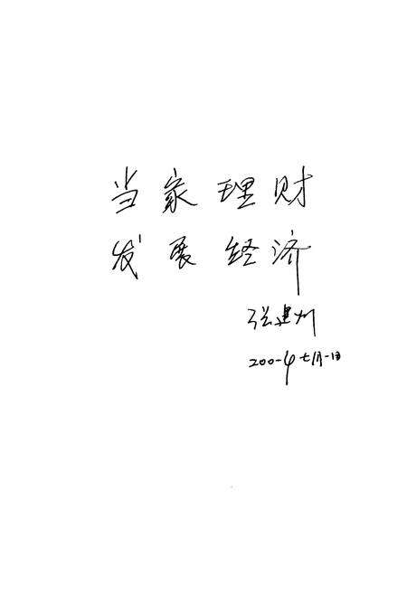 《侯寨乡财政志》.pdf电子版_河南省志预览图3