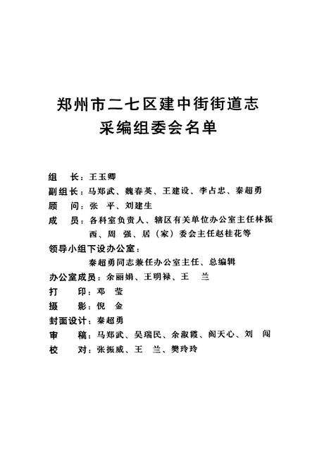《建中街街道志(1986~2000年)》.pdf电子版_河南省志预览图2