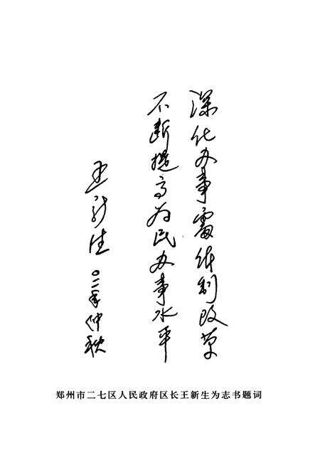 《建中街街道志(1986~2000年)》.pdf电子版_河南省志预览图3