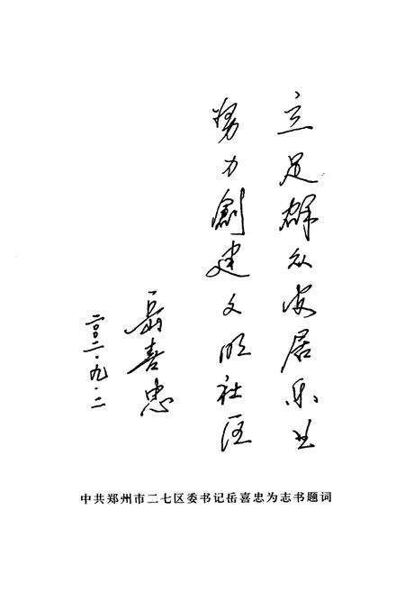 《建中街街道志(1986~2000年)》.pdf电子版_河南省志预览图4