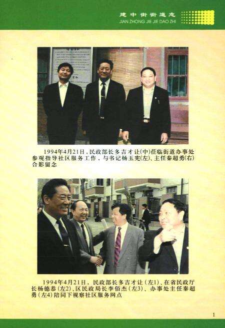 《建中街街道志(1986~2000年)》.pdf电子版_河南省志预览图5