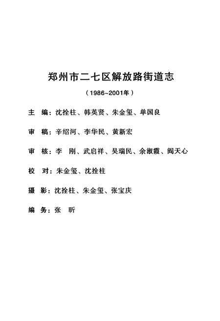 《解放路街道志(1986~2001年)》.pdf电子版_河南省志预览图2