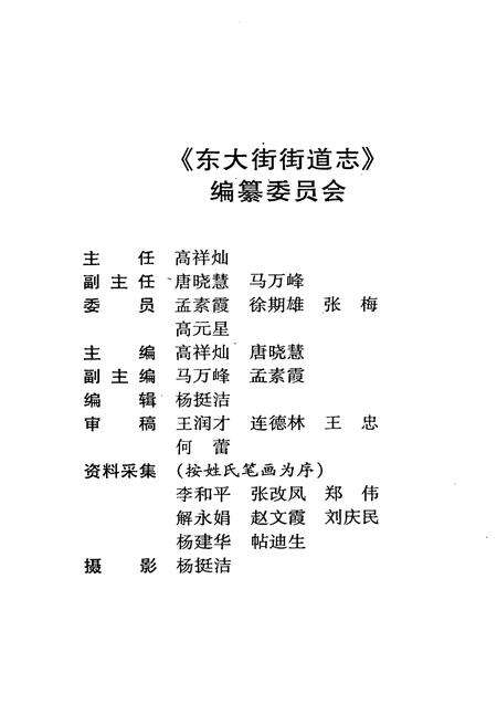 《东大街街道志》.pdf电子版_河南省志预览图2