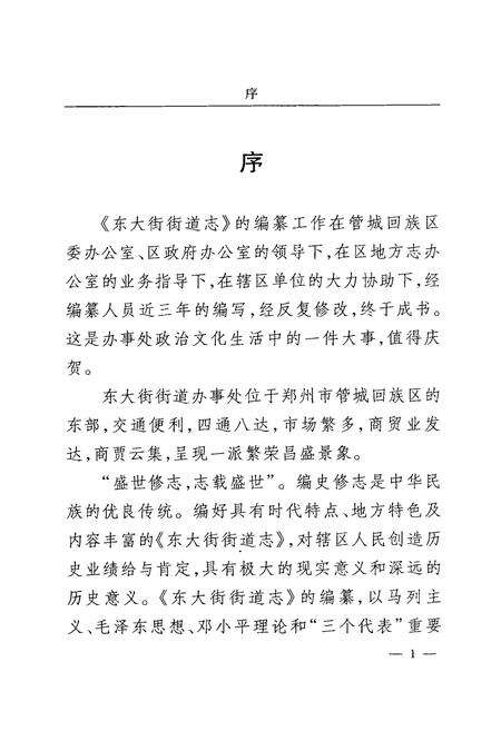 《东大街街道志》.pdf电子版_河南省志预览图3