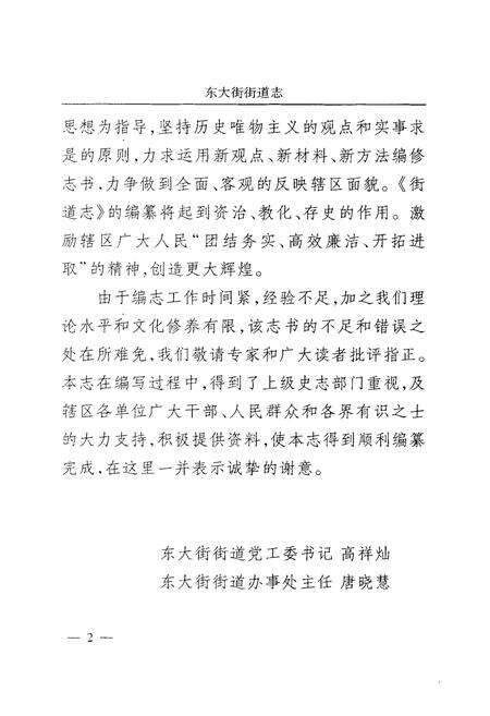 《东大街街道志》.pdf电子版_河南省志预览图4