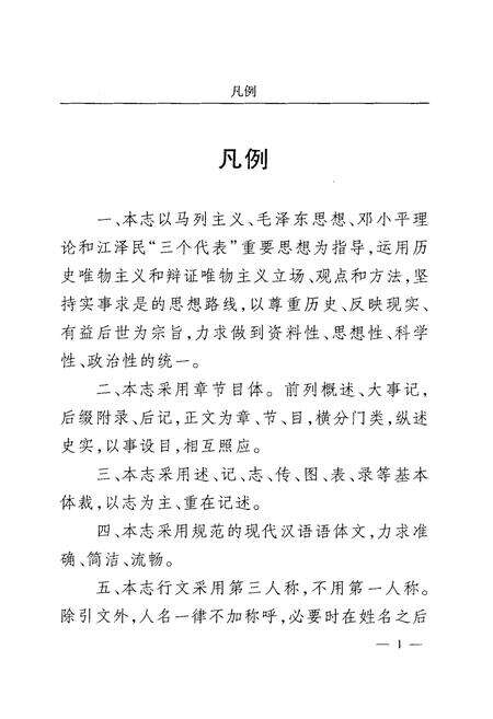 《东大街街道志》.pdf电子版_河南省志预览图5