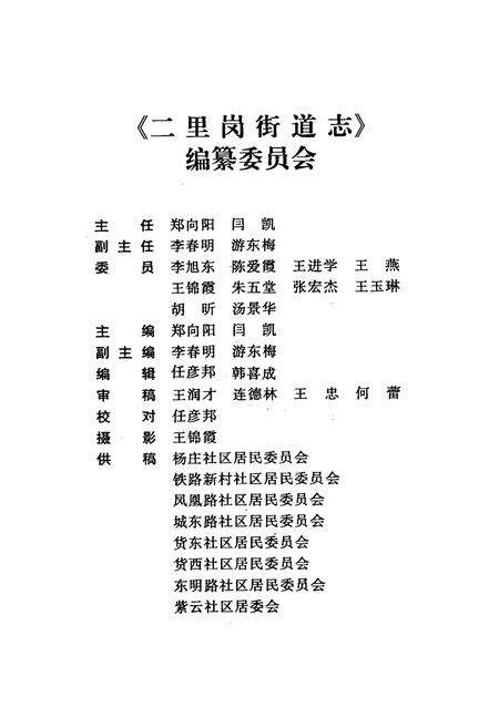 《二里岗街道志》.pdf电子版_河南省志预览图2