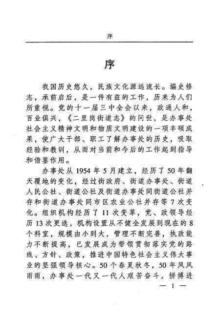 《二里岗街道志》.pdf电子版_河南省志预览图3