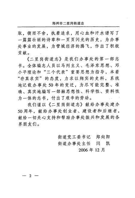 《二里岗街道志》.pdf电子版_河南省志预览图4