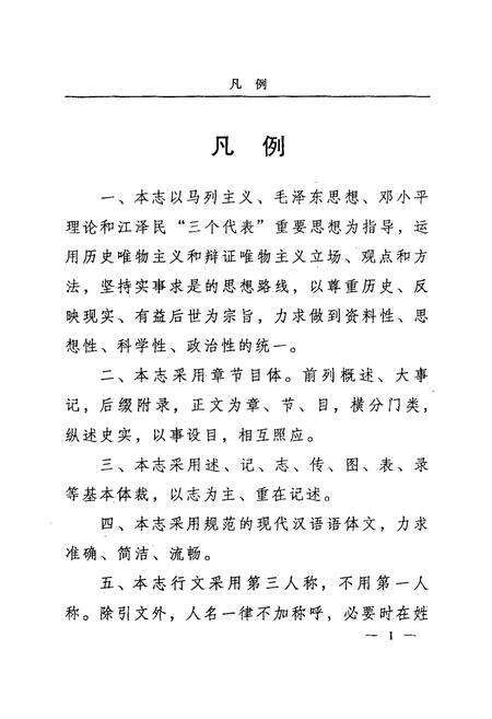 《二里岗街道志》.pdf电子版_河南省志预览图5