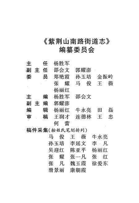 《紫荆山南路街道志》.pdf电子版_河南省志预览图2