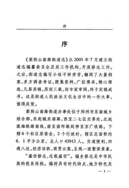 《紫荆山南路街道志》.pdf电子版_河南省志预览图3