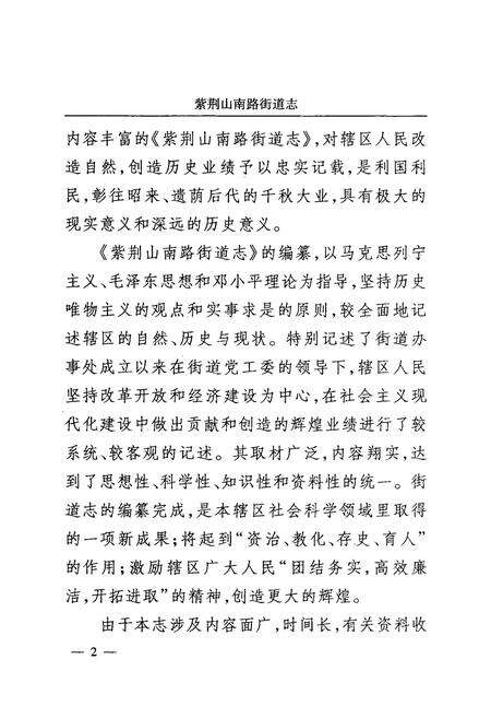 《紫荆山南路街道志》.pdf电子版_河南省志预览图4