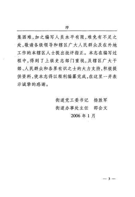 《紫荆山南路街道志》.pdf电子版_河南省志预览图5