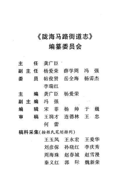 《陇海马路街道志》.pdf电子版_河南省志预览图2