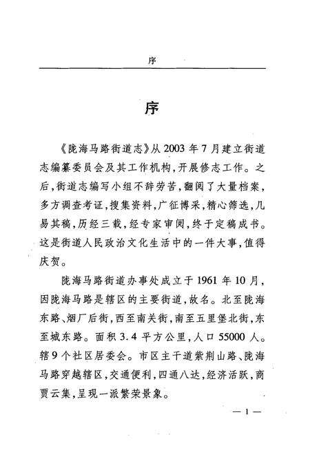 《陇海马路街道志》.pdf电子版_河南省志预览图3