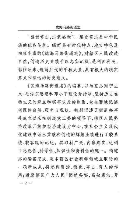 《陇海马路街道志》.pdf电子版_河南省志预览图4