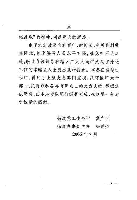 《陇海马路街道志》.pdf电子版_河南省志预览图5