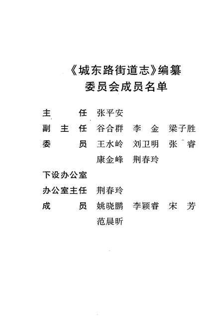 《城东路街道志》.pdf电子版_河南省志预览图2