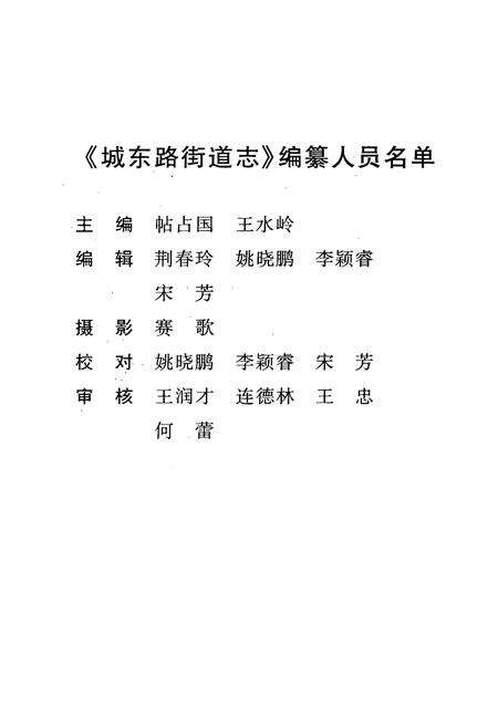 《城东路街道志》.pdf电子版_河南省志预览图3