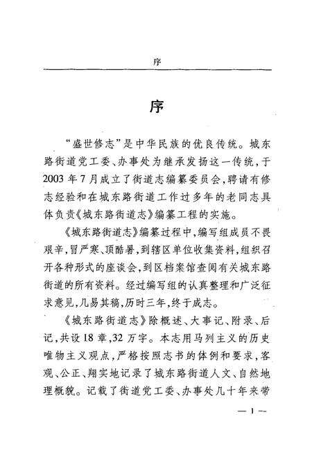 《城东路街道志》.pdf电子版_河南省志预览图4