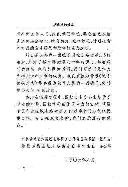 《城东路街道志》.pdf电子版_河南省志预览图5