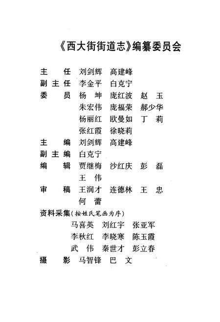 《西大街街道志》.pdf电子版_河南省志预览图2