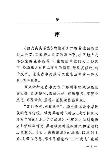 《西大街街道志》.pdf电子版_河南省志预览图3