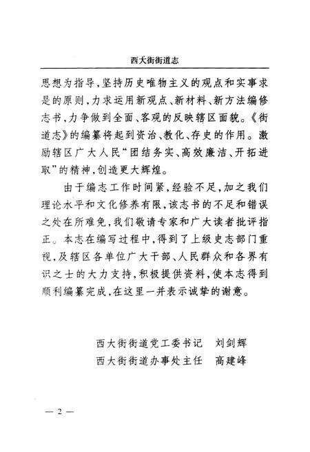 《西大街街道志》.pdf电子版_河南省志预览图4