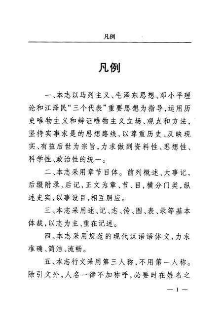 《西大街街道志》.pdf电子版_河南省志预览图5