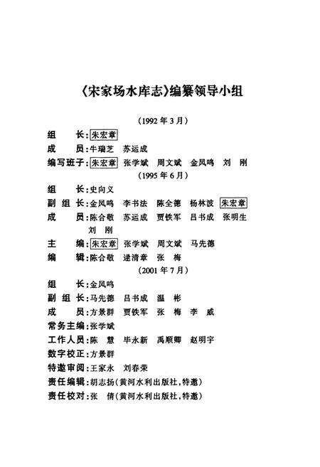 《宋家场水库志》.pdf电子版_河南省志预览图2