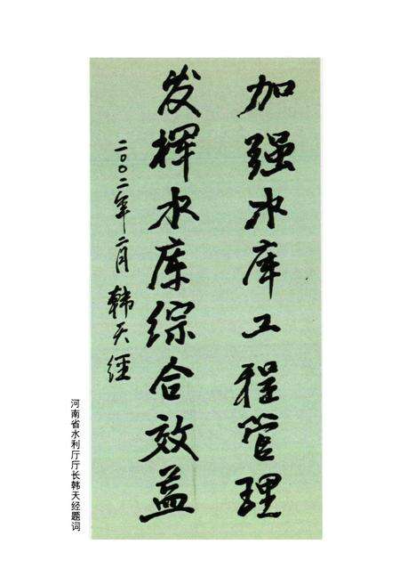 《宋家场水库志》.pdf电子版_河南省志预览图3