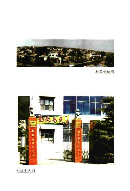 《苗湾村志》.pdf电子版_河南省志预览图2