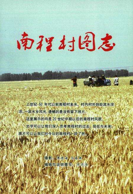 《南程村志》.pdf电子版_河南省志预览图2