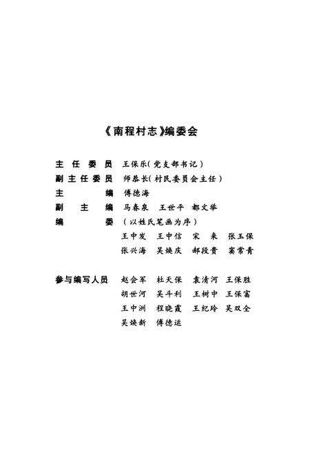 《南程村志》.pdf电子版_河南省志预览图3