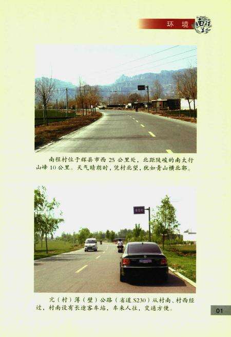 《南程村志》.pdf电子版_河南省志预览图5